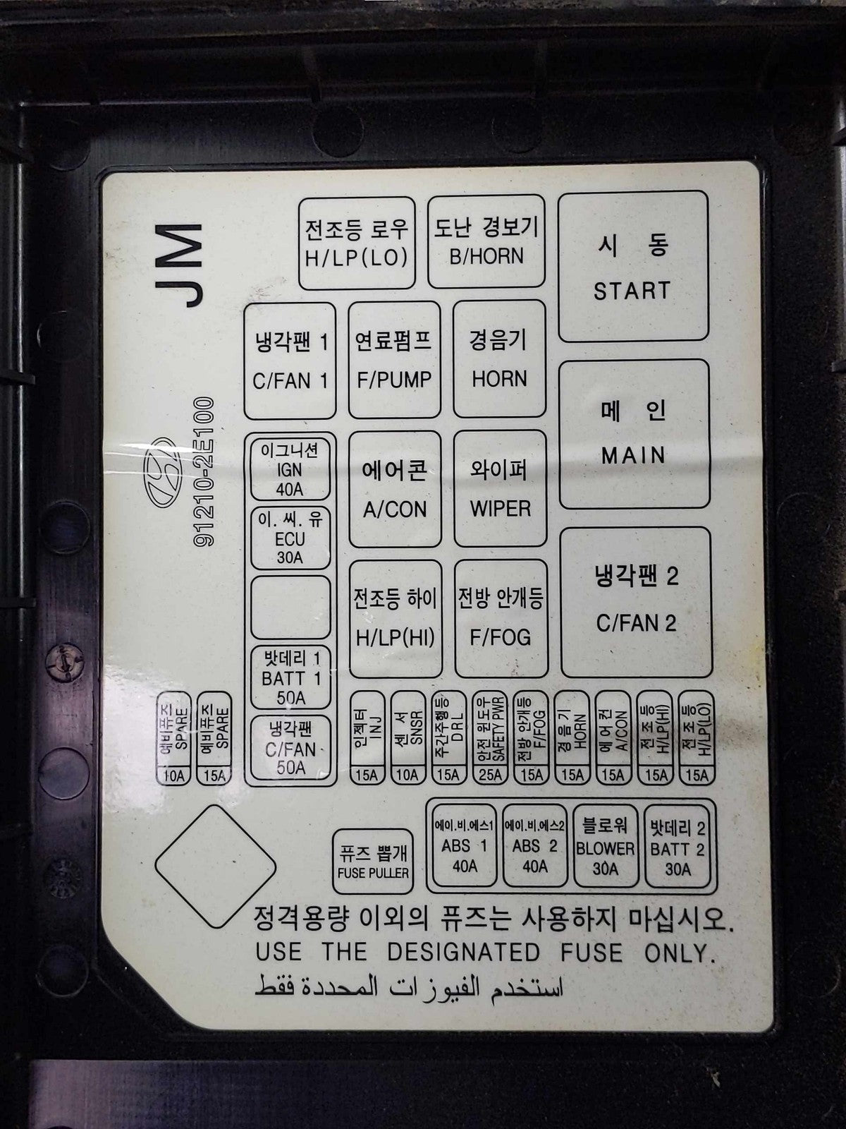 Engine Fuse Box HYUNDAI TUCSON 05 06 07 08 0910